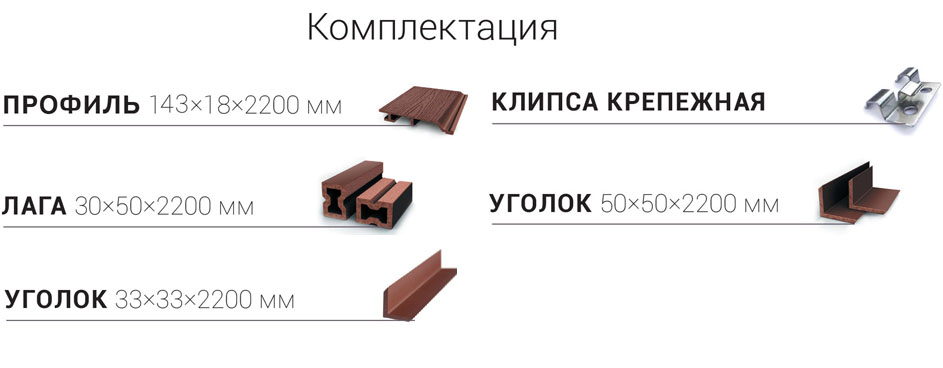 комплектация фасадной доски для монтажа